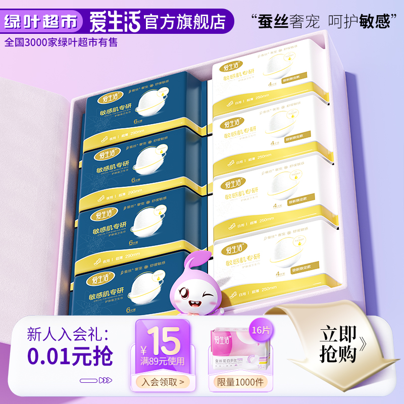绿叶舒敏卫生巾多款组合日用夜用