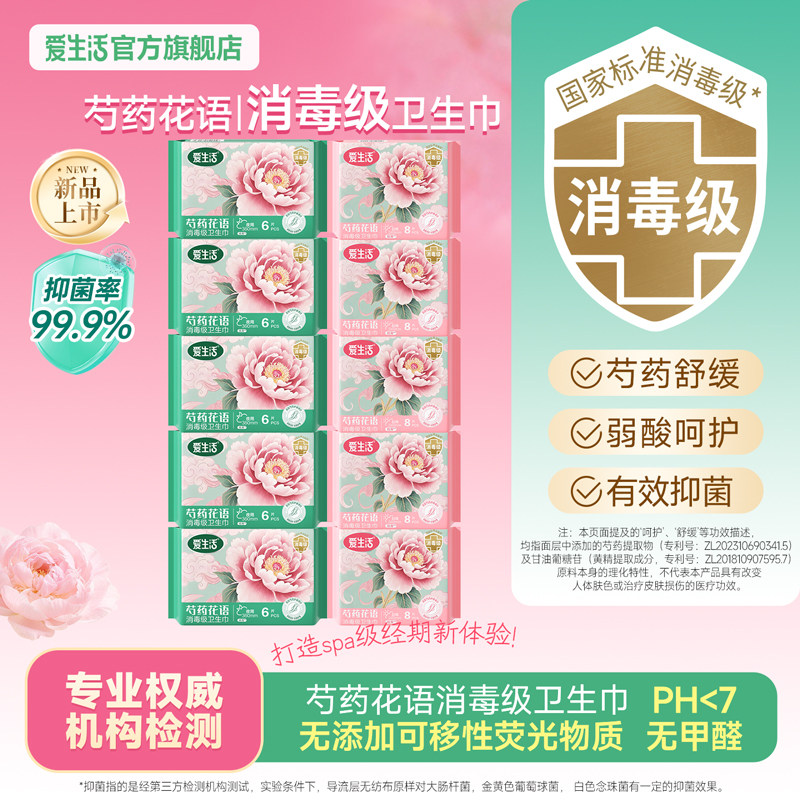 绿叶爱生活芍药花语日用夜用消毒级抑菌弱酸卫生巾官方旗舰店正品
