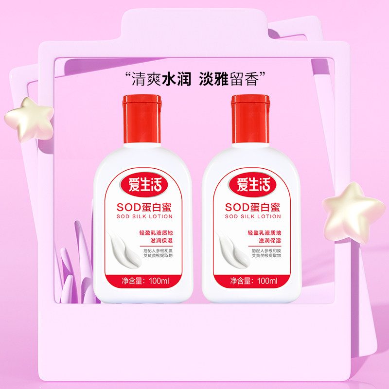 爱生活SOD蜜乳液补水保湿面霜擦脸护肤品2瓶男士雪花膏 官方正品