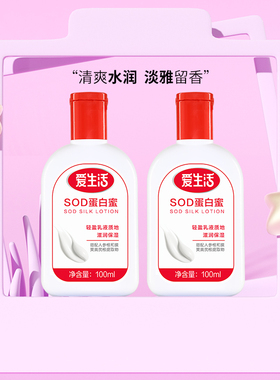 爱生活SOD蜜乳液补水保湿面霜擦脸护肤品2瓶男士雪花膏 官方正品