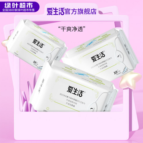 绿叶245mm组合装3包日用卫生巾