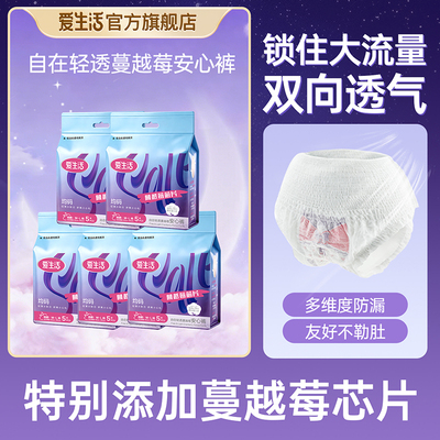 爱生活蔓越莓安睡裤量大夜用防漏安心裤干爽5片装官方旗舰店正品
