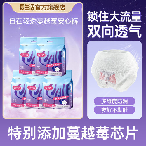 爱生活蔓越莓安睡裤量大夜用防漏安心裤干爽5片装官方旗舰店正品