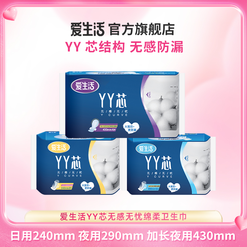 YY芯系列|爱生活YY芯无感无忧超能吸卫生巾加长430mm干爽透气正品