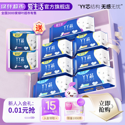 绿叶爱生活官方正品 YY芯无感无忧日夜用组合品牌 女整箱装