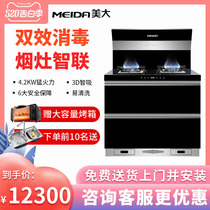 Meida integrated cooking range fly (5502) disinfection cabinet integrated cooking range domestic side range range range