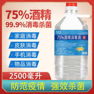 39元包邮  德宜生  75度酒精消毒液2500ml