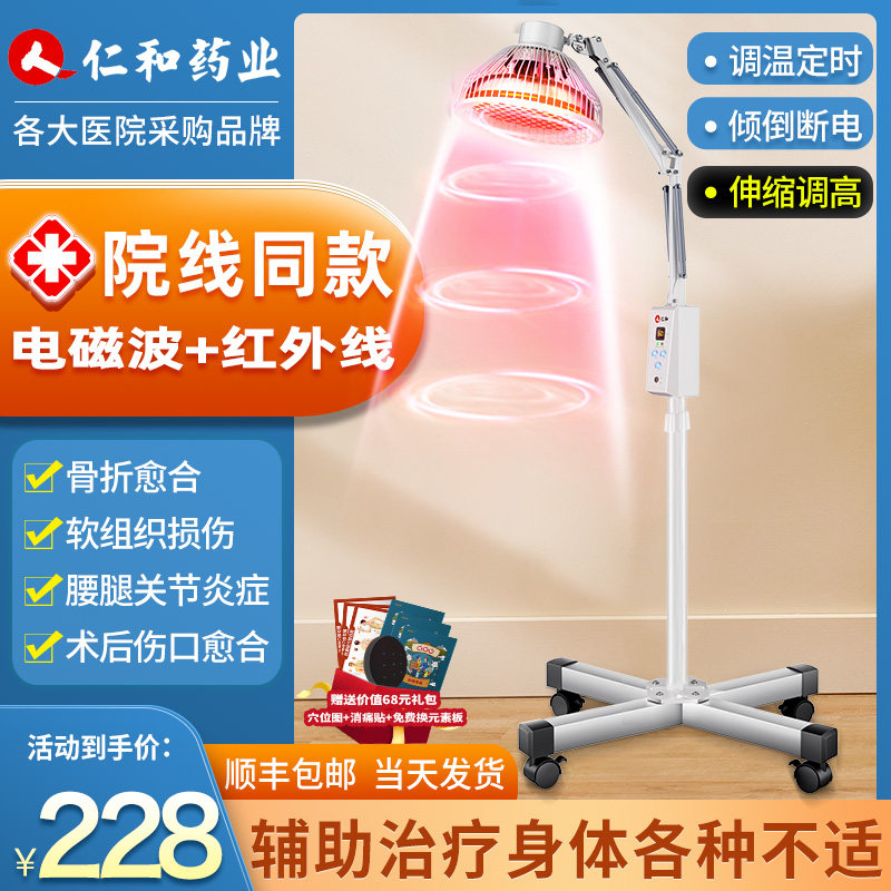 仁和红外线烤灯家用tdp电磁波二合一理疗灯神灯医疗专用旗舰店