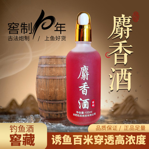 麝香酒小药正品野钓黑坑鲫鲤鱼