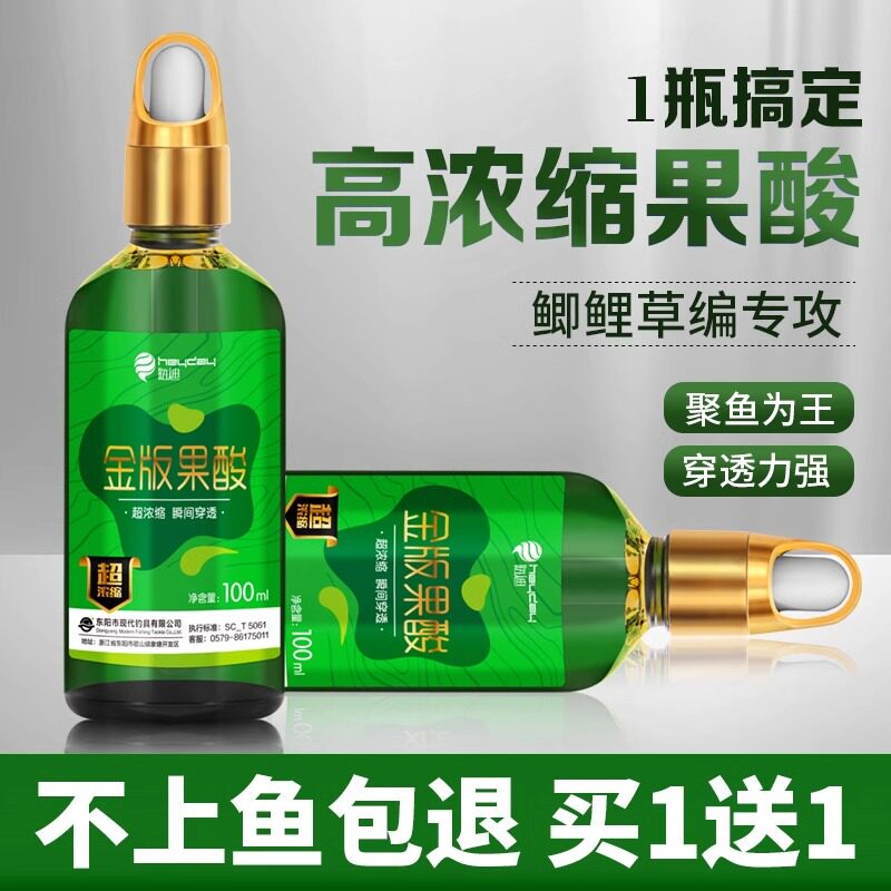 果酸高浓缩钓鱼小药大全