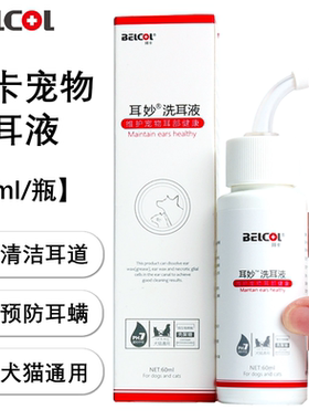 拜卡洗耳液猫咪洗耳液宠物狗狗滴耳油耳螨耳漂耳屎软化耳漂除耳螨