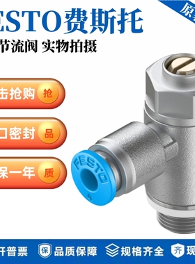 原装正品festo费斯托单向节流阀GRLZ-M5-1/8-QS-4-6-8-D现货包邮