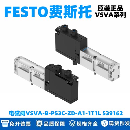 正品电磁阀539162费斯托