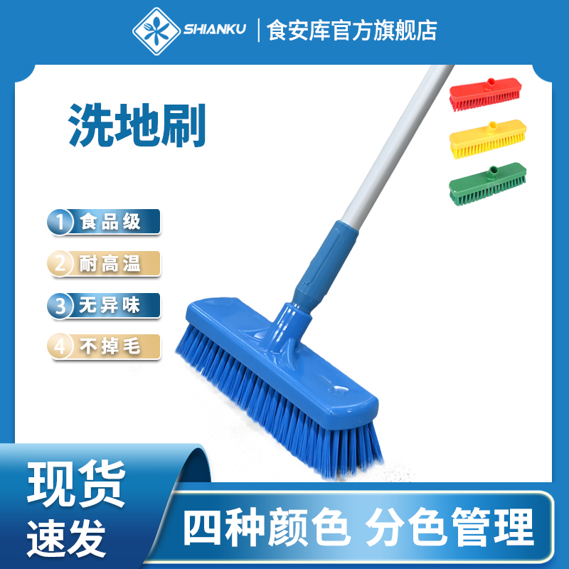 食安库洗地刷食品级扫把耐高温