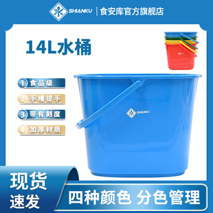 食安库食品级塑料桶带刻度手提储水水桶料桶14L