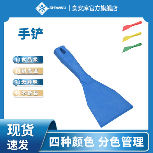 PP手铲地板清洁食品级材质清洁