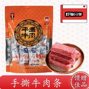 步昇办公室零食平遥牛肉408g手撕牛肉条精致包装 小巧便携带