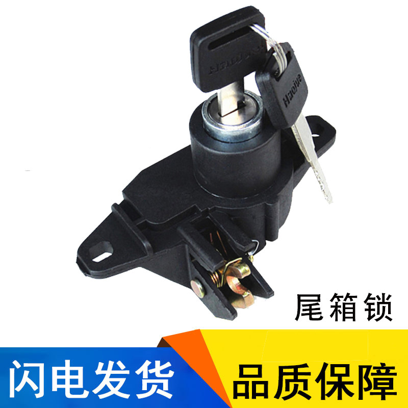 适用豪爵踏板摩托车尾箱锁宇钻天摩托车车锁