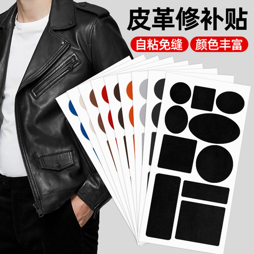 无痕贴布破洞补丁修复