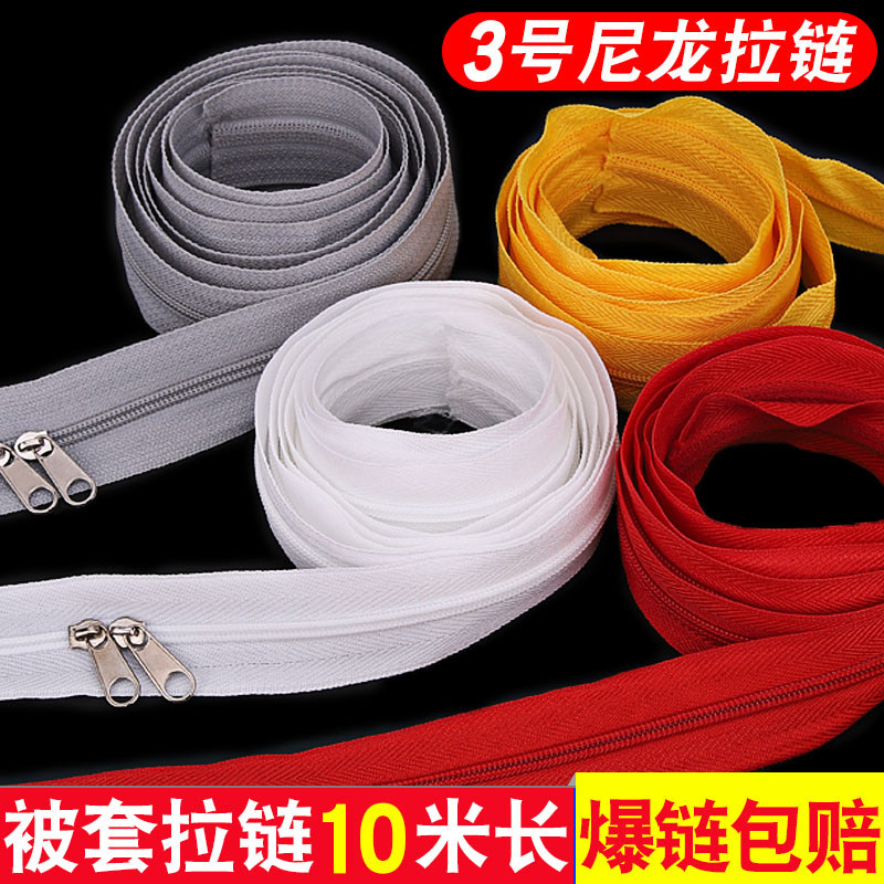 10米长被套拉链家用3号尼龙白色