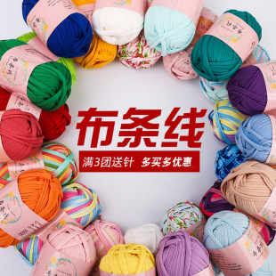 勾包包专用线手工diy编织坐垫收纳筐玩偶材料包粗线 布条线钩拖鞋