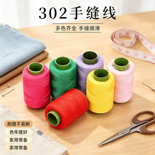 302涤纶线手工大线卷缝衣线