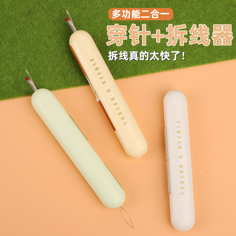 多功能手工缝纫引线神器