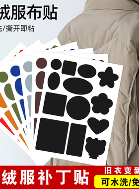 羽绒服补丁贴自粘免缝黑色补衣服贴破洞修复背包无痕刺绣修补布贴