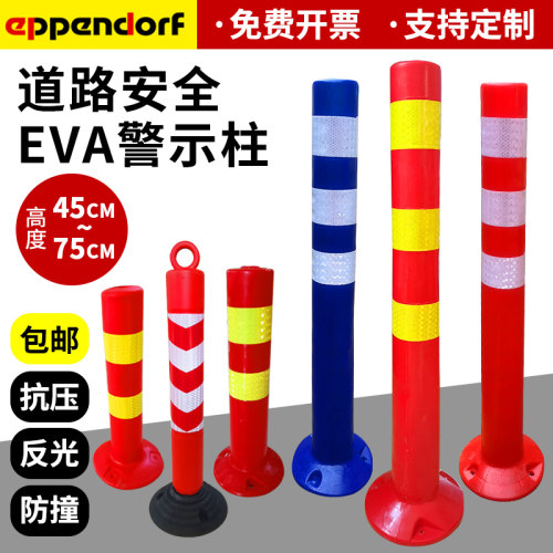 包邮75cm塑料警示柱pu设施路障锥