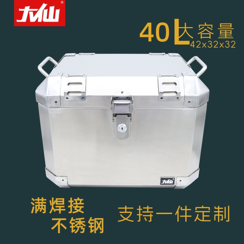 大仙后备箱加厚大号304定做尾箱