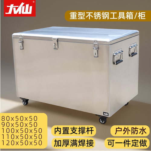 大仙304不锈钢工具箱工业级定制