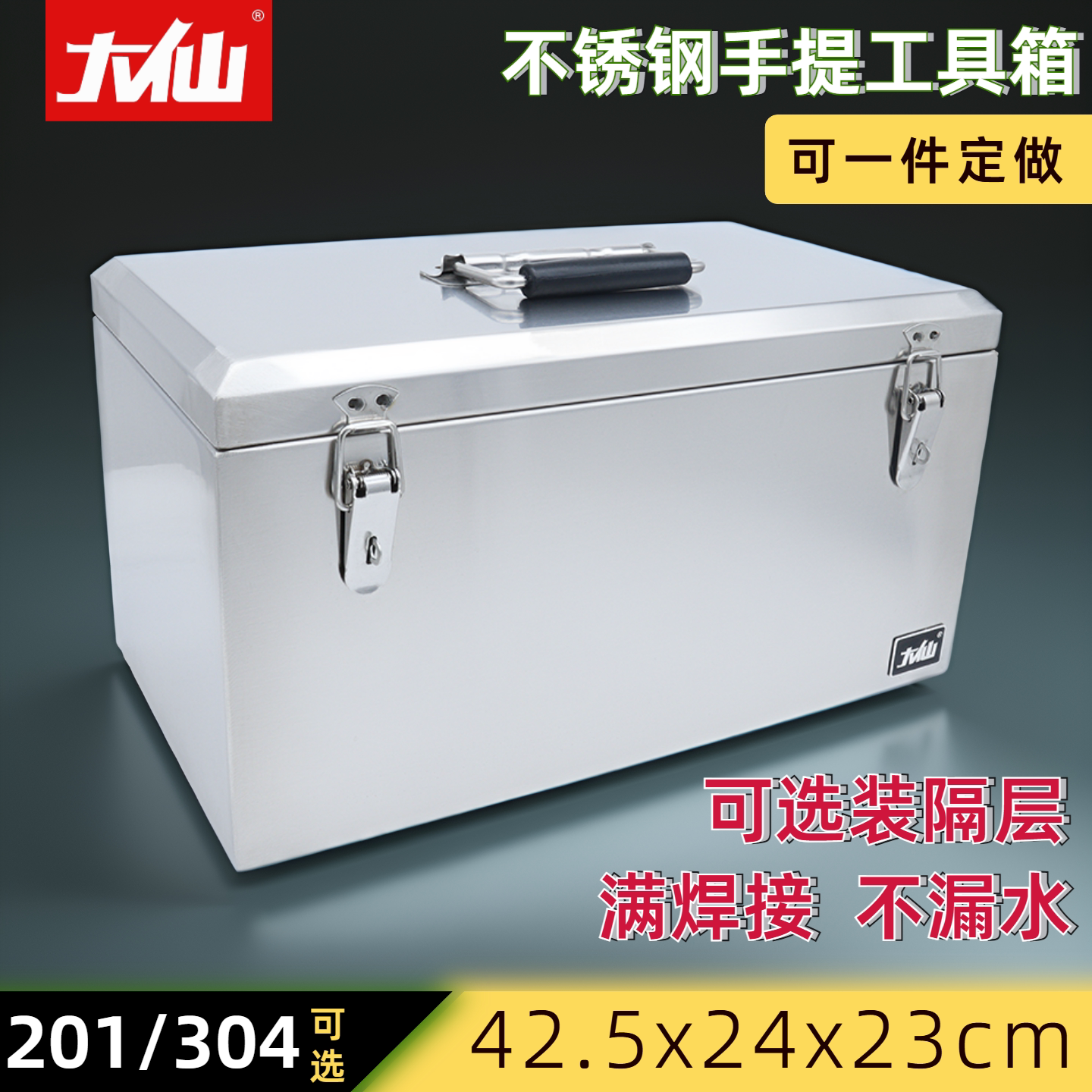 大仙不锈钢工具箱一件定制304图片