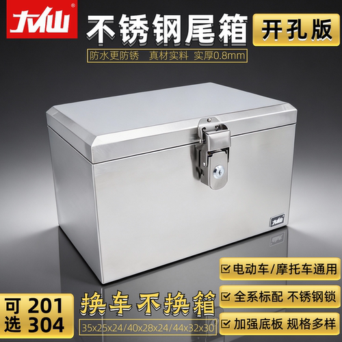 大仙不锈钢尾箱加厚后备箱