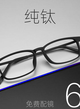 近视眼镜男纯钛黑框变色男款黑色方框防蓝光超轻男式男士商务镜框