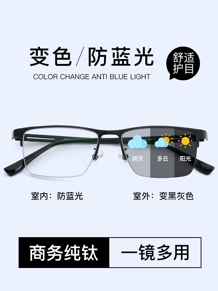 纯钛半框变色眼镜近视男款自动感光可配度数平光防蓝光紫外线男士
