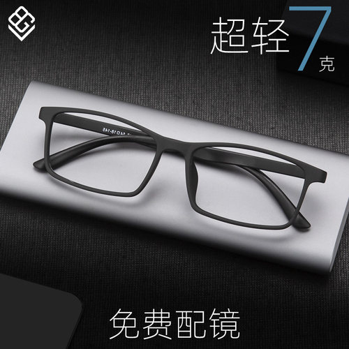 超轻黑框眼镜架防蓝光