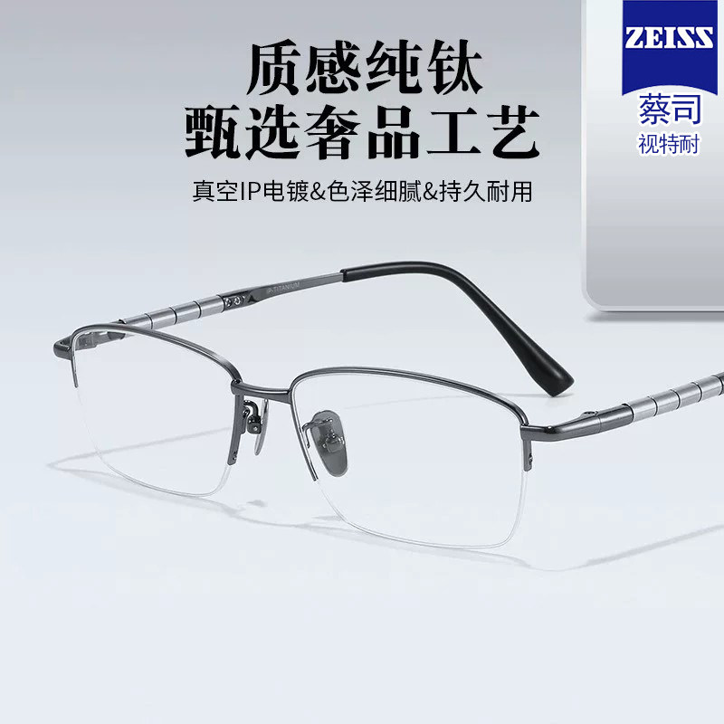 纯钛半框近视眼镜商务