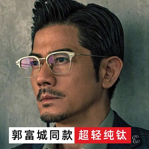 郭富城同款近视眼镜框男款防蓝光超轻纯钛复古大框变色dtx142男