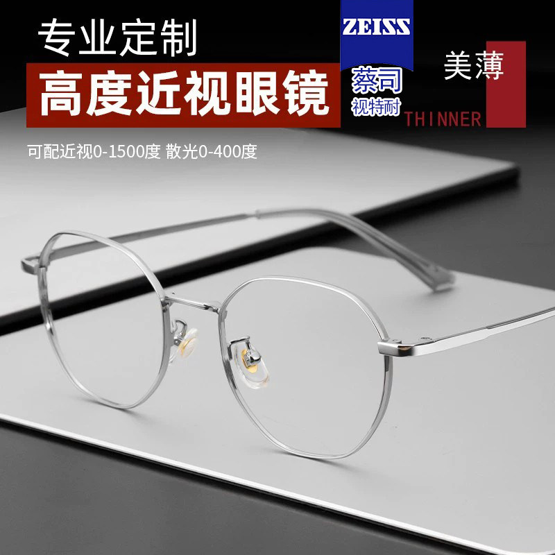 高度近视眼镜框男超轻纯钛小框小脸女防蓝光厚边网上配度数眼睛架