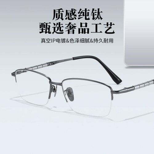纯钛半框近视眼镜商务