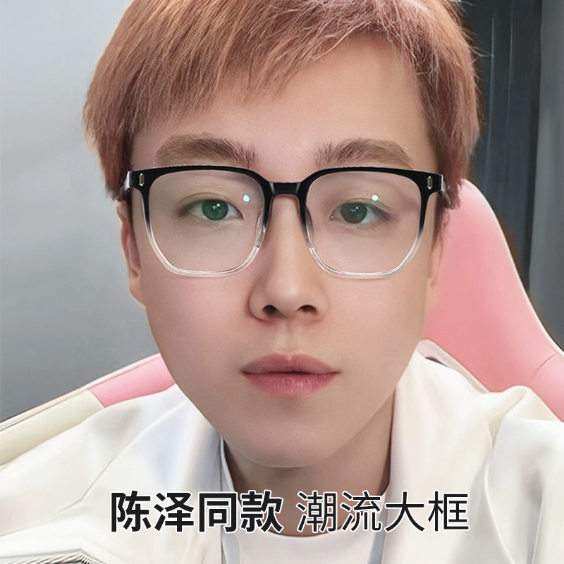 陈泽同款眼镜框近视男款渐变色黑色黑框大框大脸平光防蓝光变色镜