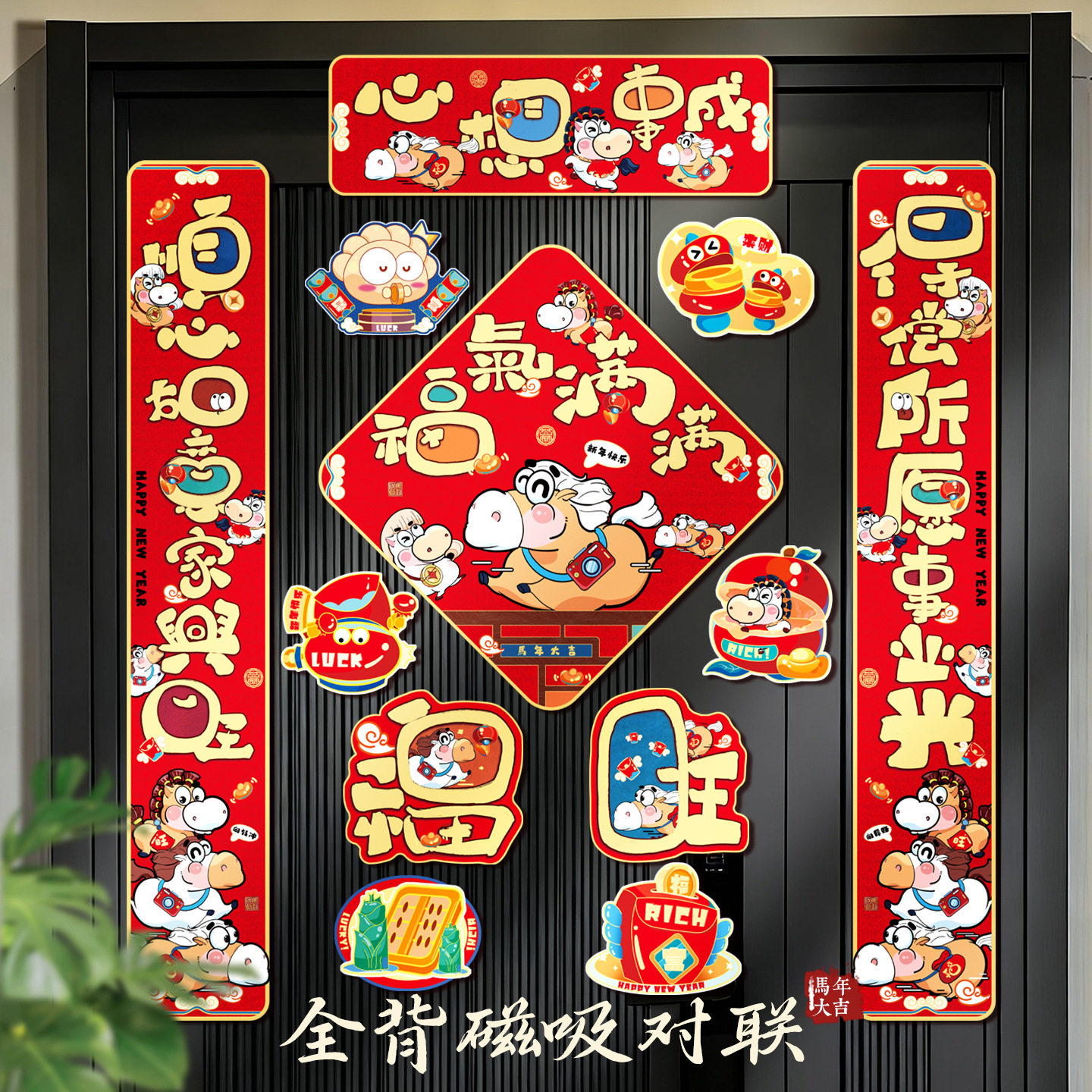 2026新款磁吸对联马年春联新年门联入户门贴福字氛围装饰过年春节,节庆用品/礼品,福字/窗花/窗贴,淘宝优惠券,粉丝福利购,淘宝优惠卷