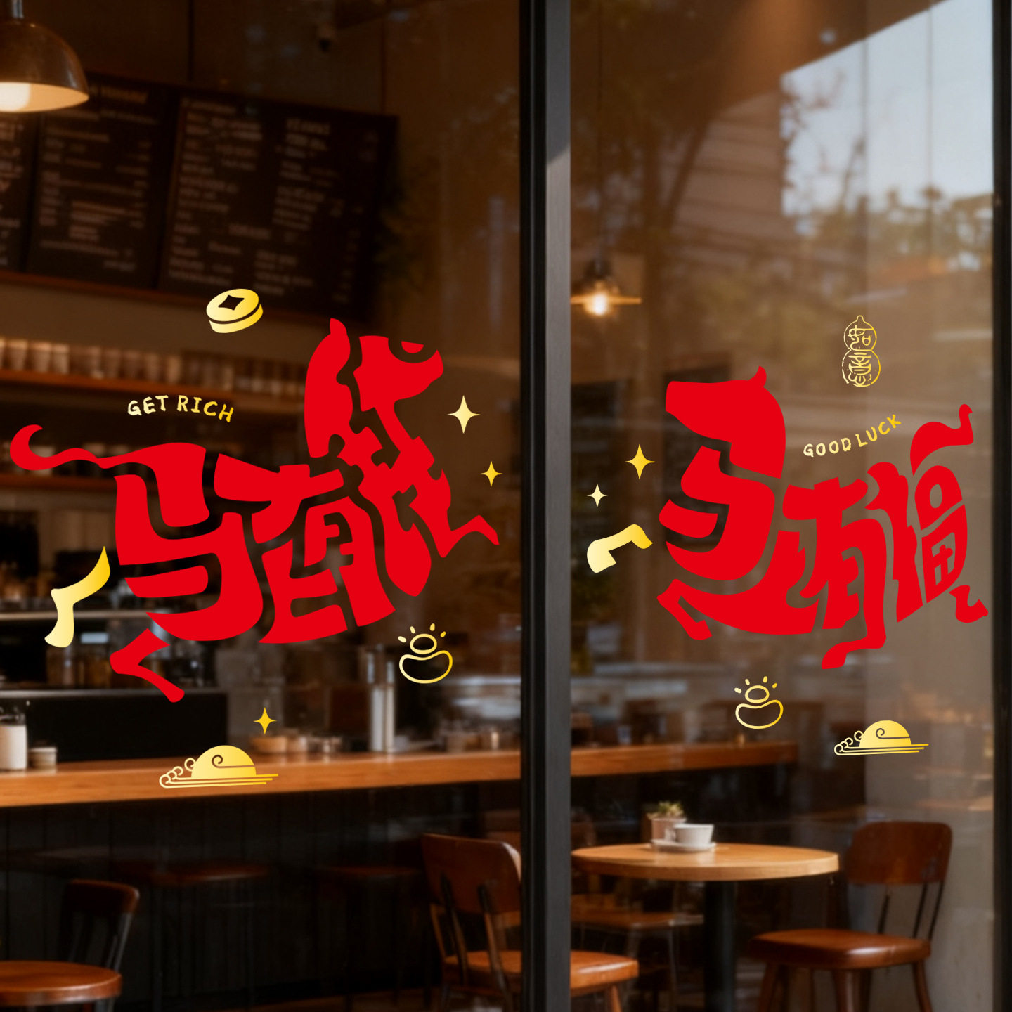 新年马年装饰氛围布置窗花贴窗贴春节装扮橱窗静电玻璃门贴纸2026,节庆用品/礼品,福字/窗花/窗贴,淘宝优惠券,粉丝福利购,淘宝优惠卷