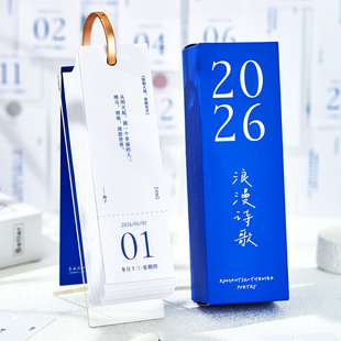2026年新款 浪漫诗歌日历文艺高颜值亚克力为你写诗台历定制创意简约ins每日一撕365天打卡办公室桌面摆件礼物