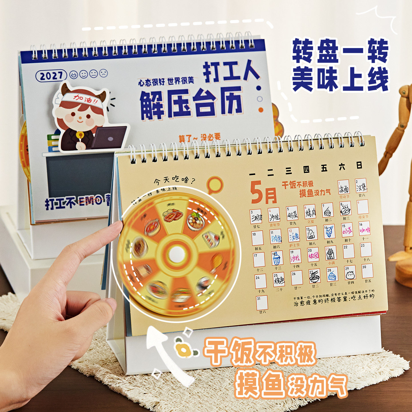打工人台历2027年创意趣味解压日历办公室桌面摆件ins简约365天计划自律打卡月历倒计时玩坏日历实用生日礼物