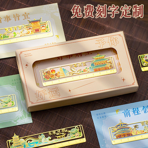 建筑书签礼盒定制免费刻字古典中国风金属尺子高档精致故宫文创纪念品奖励学生毕业文具礼物创意古风礼品