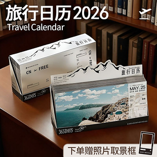 2026年新款 旅行机票日历ins治愈系风景可撕台历一日一页365天文艺高颜值办公室桌面摆件创意文创生日礼物定制