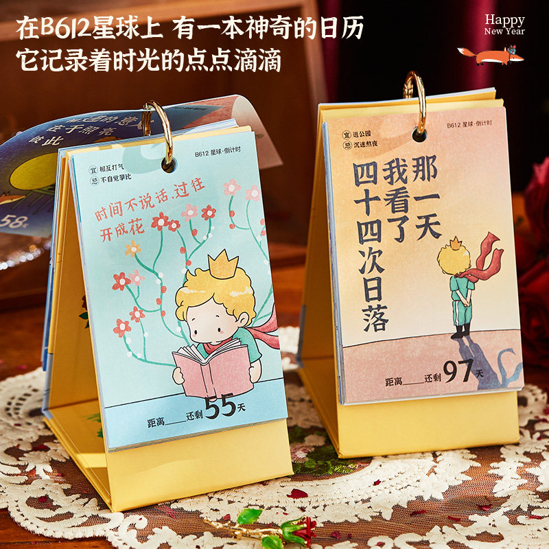 2026年新款B612星球100天倒计时台历暖心插画励志治愈办公