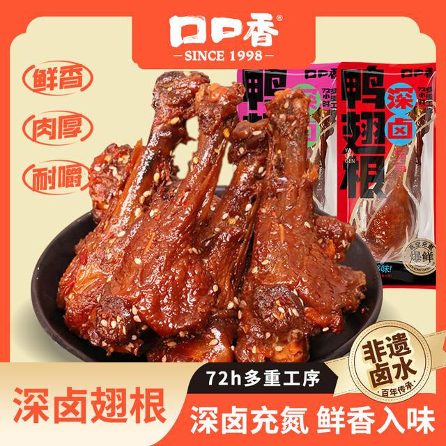 湘派深卤口口香深卤鸭翅根鸭小腿香辣解馋零食晚上粉丝专属