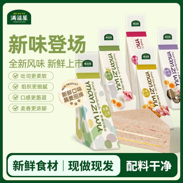 手工三明治现做现发早餐面包多口味套餐-生吐司